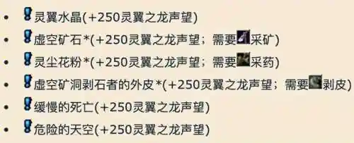 灵翼幼龙声望速刷(灵翼幼龙坐骑在哪里买)插图5