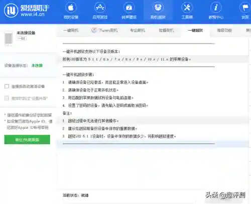 苹果越狱教程(苹果越狱后还能还原吗)插图4