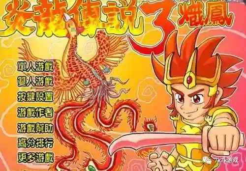 炎龙传说3(炎龙传说手机版下载)插图7