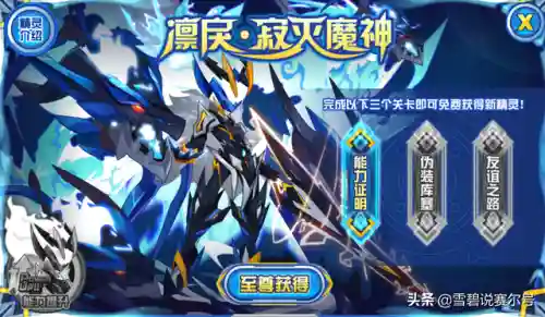 赛尔号四大魔神(赛尔号创世神是谁)插图3