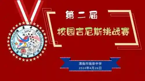 吉尼斯挑战赛(校园吉尼斯项目有哪些)插图1