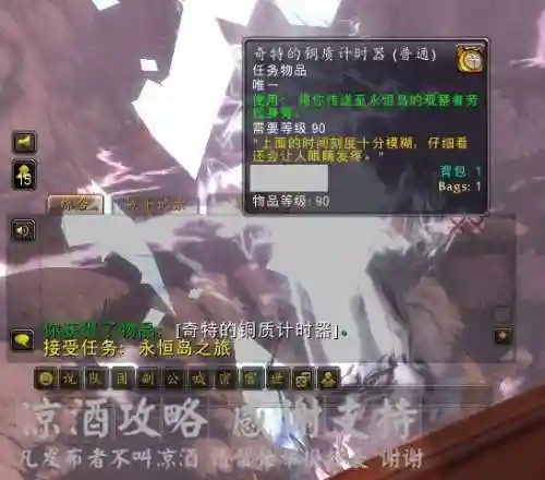 魔兽世界永恒岛如何去(去永恒岛的任务叫什么)插图7