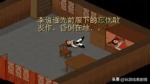 仙剑奇侠传一剧情介绍(仙剑奇侠传一的故事梗概)插图9