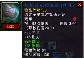 德拉诺之王数据库(wow装备数据库)插图29