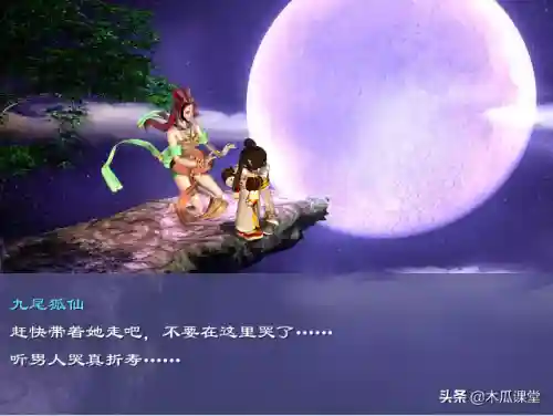 新绝代双骄1详细攻略(绝代双骄攻略全流程)插图14