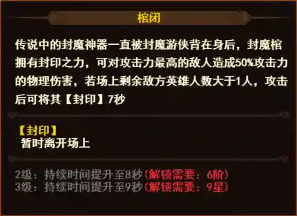 封魔游侠阵容搭配(荒骷髅高分阵容)插图6
