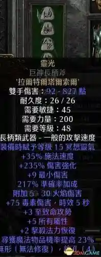 火炬之光2赌装备公式(火炬之光2红装获取方法)插图24