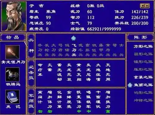 三国群英传2四鬼完美培养(三国群英传2最强阵容)插图15