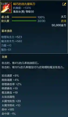 流光星陨刀在哪里爆(流光星陨刀值多少钱)插图2