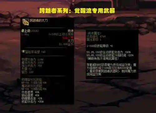 dnf经典武器(地下城武器大全)插图1