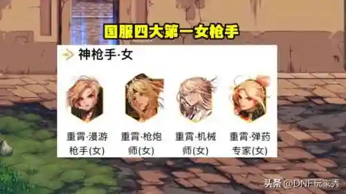 dnf女枪手转职什么好(dnf女神枪手职业推荐)