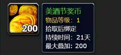 魔兽世界怀旧服美酒节奖励(魔兽世界节日活动表)
