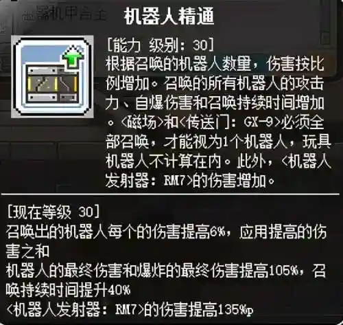 冒险岛机械师是什么职业(冒险岛职业列表一览)插图23