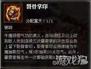 斗战神嗜血牛加点(斗战神血牛装备搭配)插图1