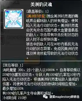 冒险岛豹弩游侠厉害吗(冒险岛豹弩稀有豹子)插图1