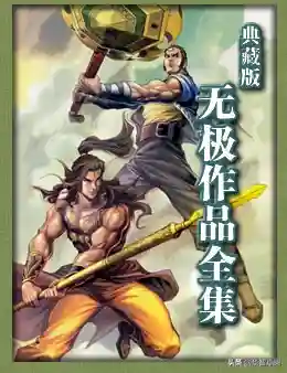 武侠小说网(旧武侠小说免费阅读)插图29