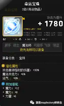 冒险岛夜光法师选择光还是暗(冒险岛手游夜光法师攻略)插图8