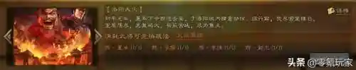 率土之滨荀彧王朗搭配阵容(率土之滨荀彧最佳战法)插图11