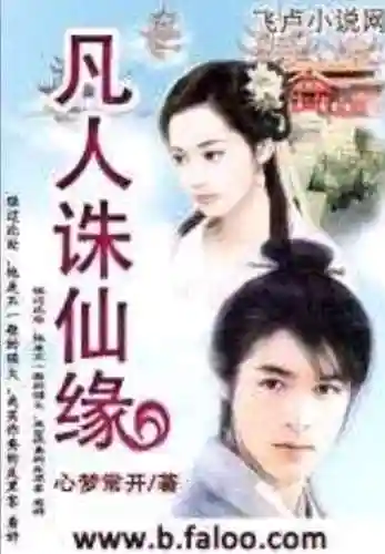 诛仙之完美系统(诛仙之混沌逍遥决)插图8