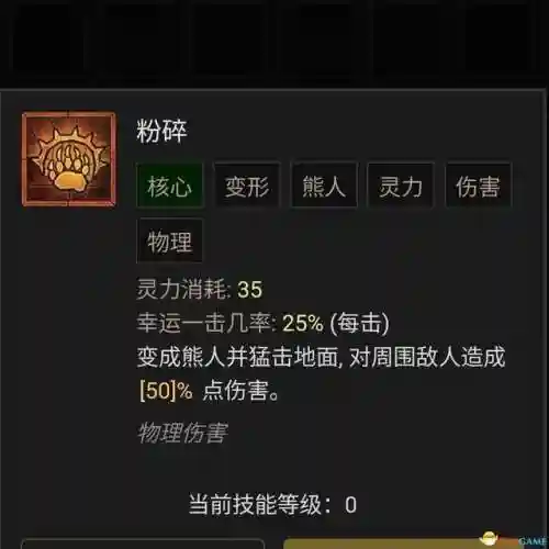 德鲁伊技能列表(60版本小德全部技能表)插图31