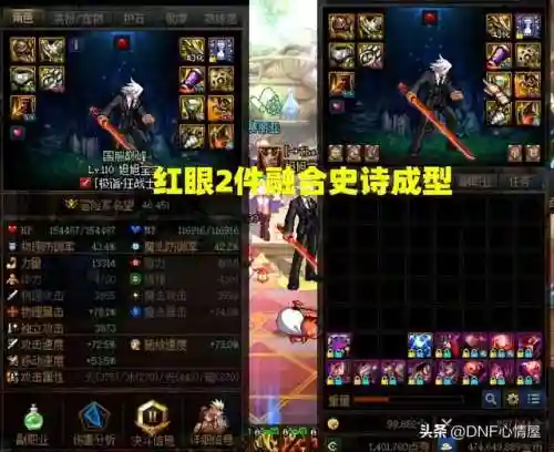 dnf狂战士装备融合(红眼机械崛起融合装备选择)插图1