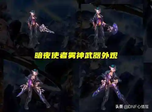 dnf天4全职业外观(第4期稀有装扮外观展示)插图15