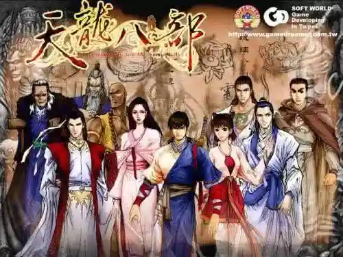 天龙八部单机版手机能玩吗(天龙八部安卓版单机下载)插图3