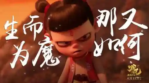 王者荣耀哪吒台词(哪吒的经典台词)插图3