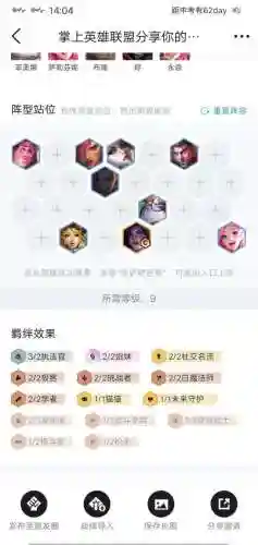 云顶赏金后期搭配什么阵容(这个版本云顶最强的阵容是什么)插图5
