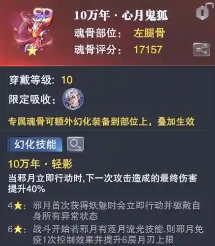 邪月阵容魂骨搭配(邪月的最佳魂环配置)插图2
