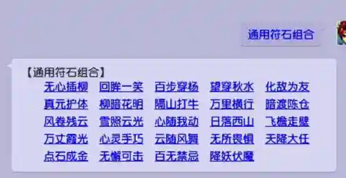 梦幻西游普陀符石组合表(全敏固伤普陀的符石选择)插图3