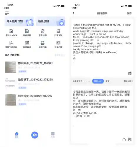 英文翻译成中文(翻译器拍照扫一扫)插图4