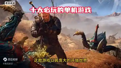 游戏单机游戏(免费无网络单机游戏)