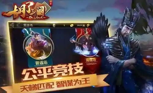 三国策略版游戏(三国类手游排行榜)插图1