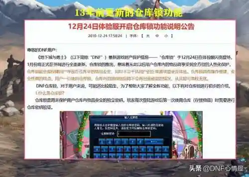 dnf仓库锁怎么设置(dnf仓库锁解除网址)插图7