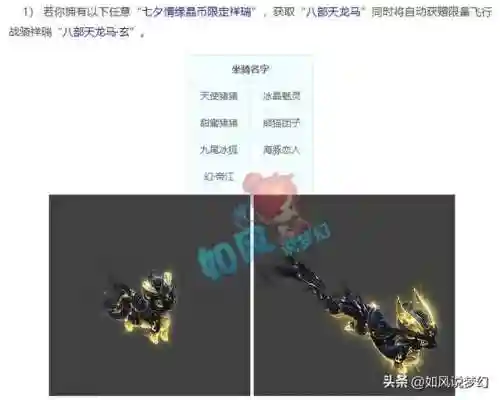 八部天龙马(梦幻西游八部天龙马估价)插图3