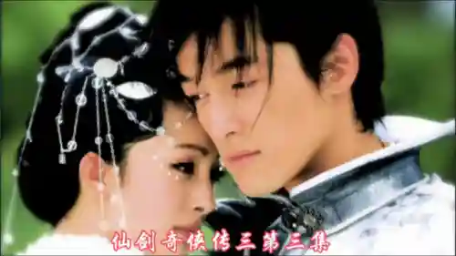 仙剑奇侠传3电视剧(仙剑四一人一鬼一仙一妖)