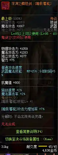 女鬼剑契魔者毕业装备(2024dnf契魔者装备搭配)插图23