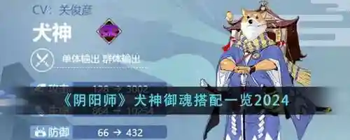 阴阳师犬神御魂搭配(犬神打季带什么御魂)