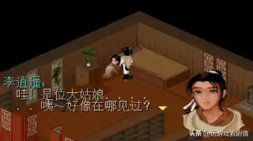 仙剑奇侠传一剧情介绍(仙剑奇侠传一的故事梗概)插图13