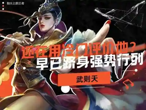 王者武则天回城搭配阵容(王者荣耀组合阵容)