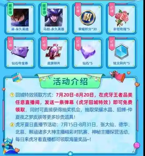 虎牙回城搭配阵容最新(虎牙回归大礼包怎么领取)插图3