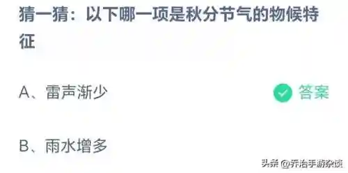 秋分蚂蚁庄园(蚂蚁庄园今天答案)