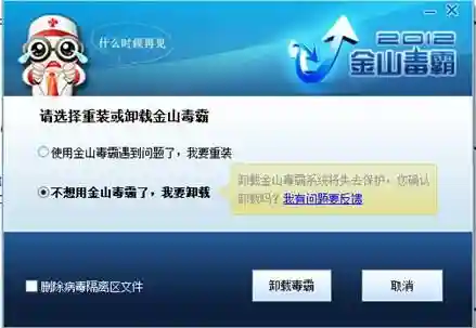 金山毒霸怎么卸载(电脑不小心下了金山毒霸)