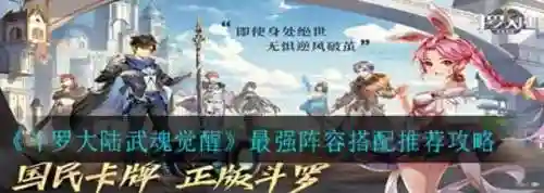 武魂觉醒魔王阵容搭配(武魂觉醒平民最适合阵容)