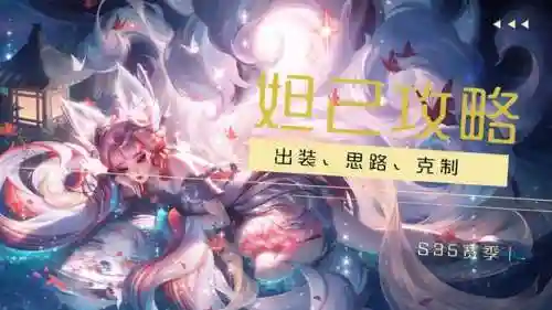 妲己前期阵容搭配(妲己和什么英雄配合最好)