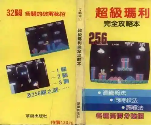 超级玛丽经典版攻略(单机游戏超级玛丽手机版)