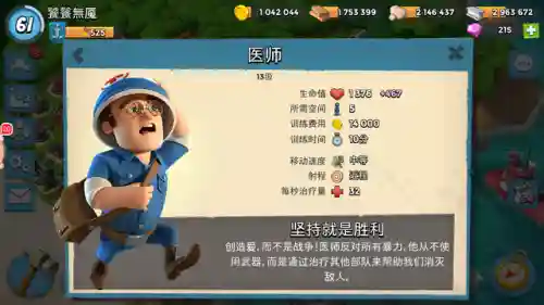 海岛奇兵主攻阵容搭配攻略(海岛奇兵后期最强兵种搭配)插图3