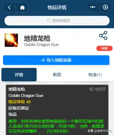 侏儒工程学和地精工程学哪个好(wlk侏儒工程学任务流程)插图21