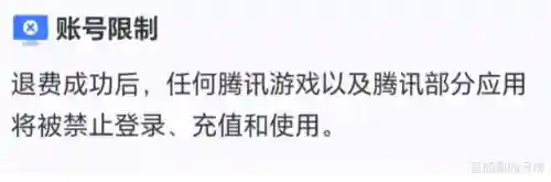 王者荣耀100%退款教程(王者荣耀账号注销返钱)插图2